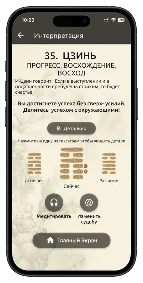 И Цзин Гексаграммы Гадание